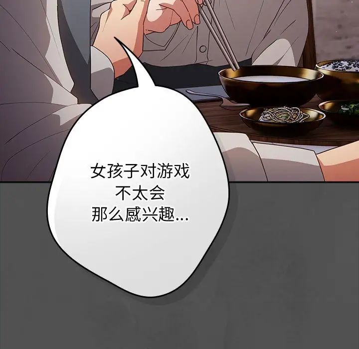 《遊戲規則我來定》漫画 第55話