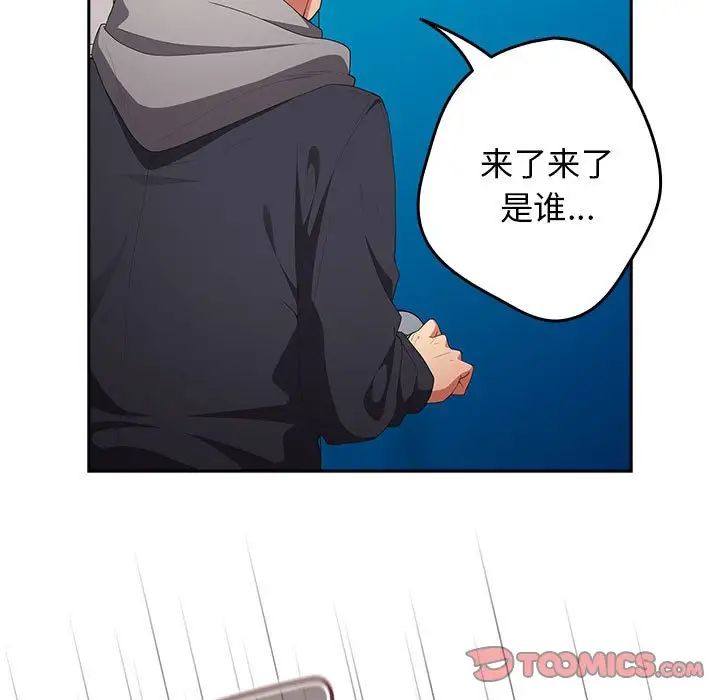 《遊戲規則我來定》漫画 第55話