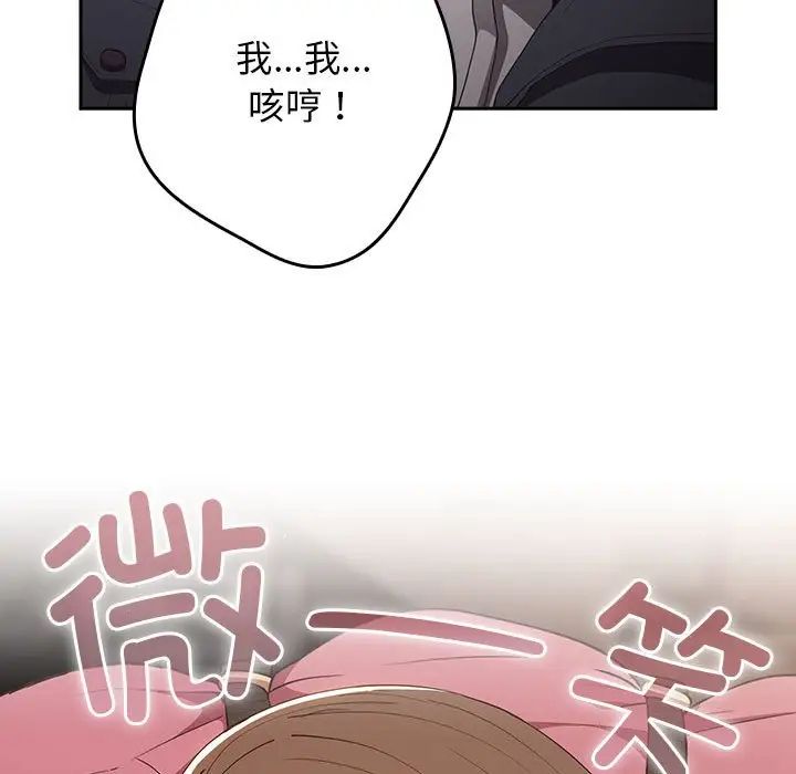 《遊戲規則我來定》漫画 第55話