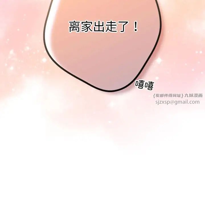 《遊戲規則我來定》漫画 第55話