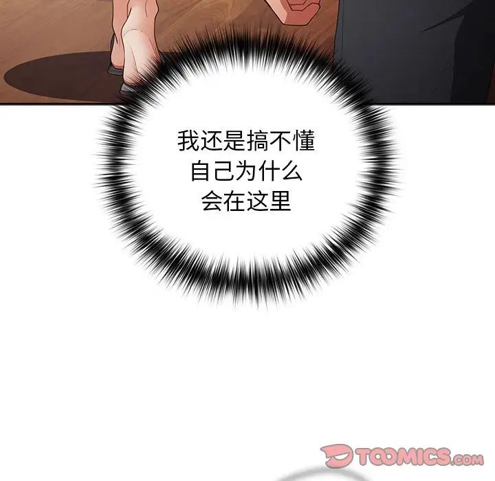 《遊戲規則我來定》漫画 第57話