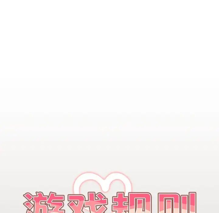 《遊戲規則我來定》漫画 第57話