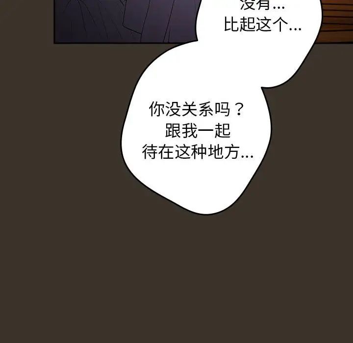 《遊戲規則我來定》漫画 第57話