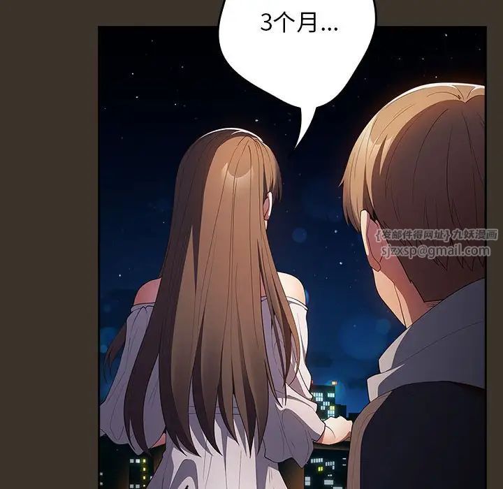 《遊戲規則我來定》漫画 第57話