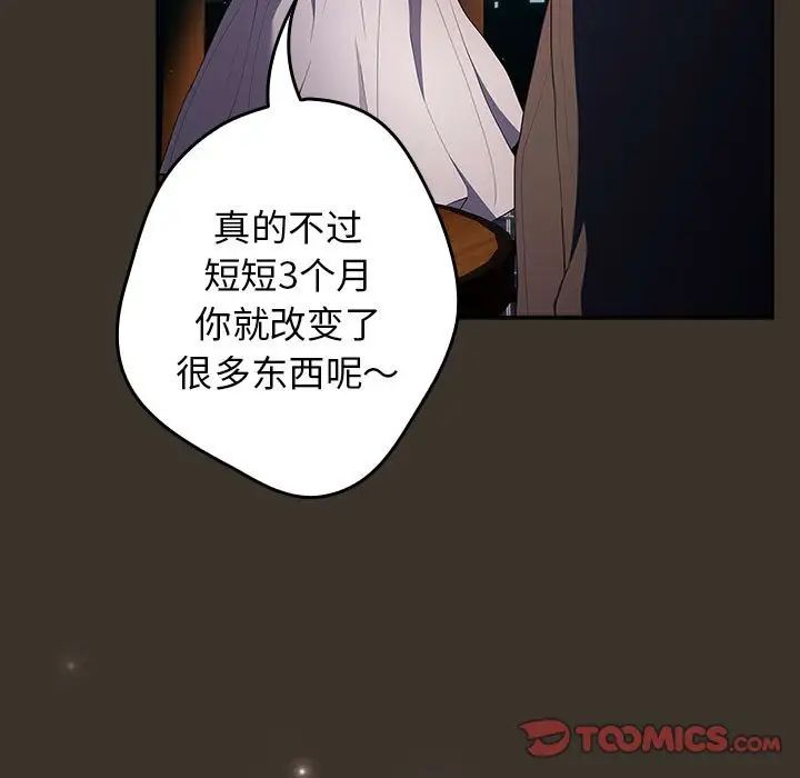 《遊戲規則我來定》漫画 第57話