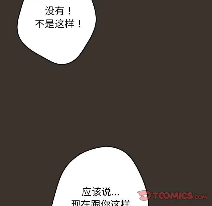 《遊戲規則我來定》漫画 第57話