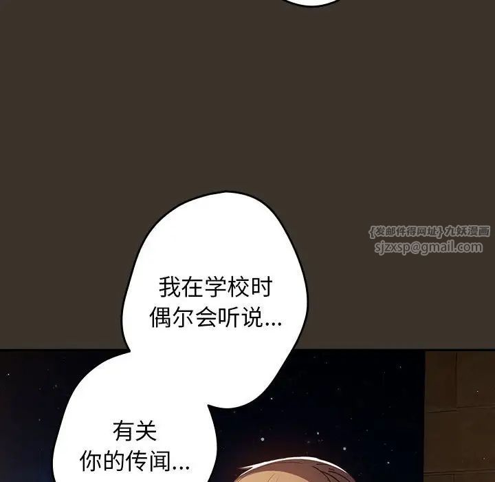 《遊戲規則我來定》漫画 第57話
