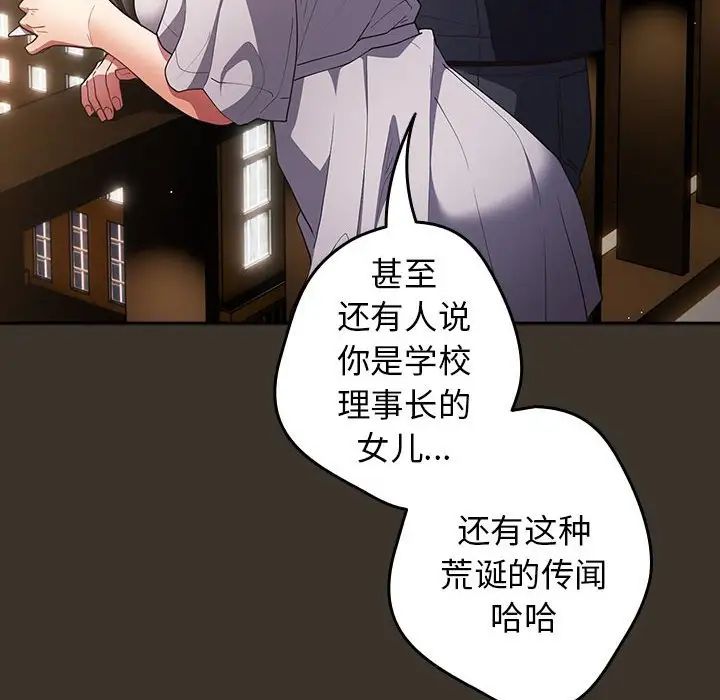 《遊戲規則我來定》漫画 第57話