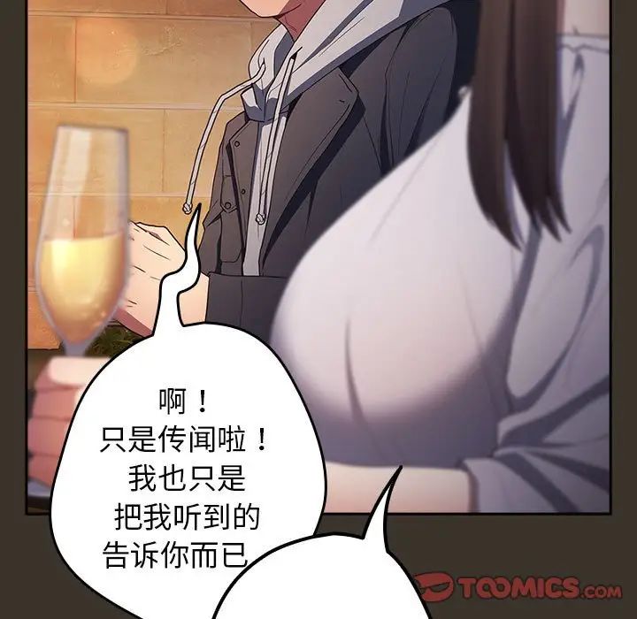 《遊戲規則我來定》漫画 第57話