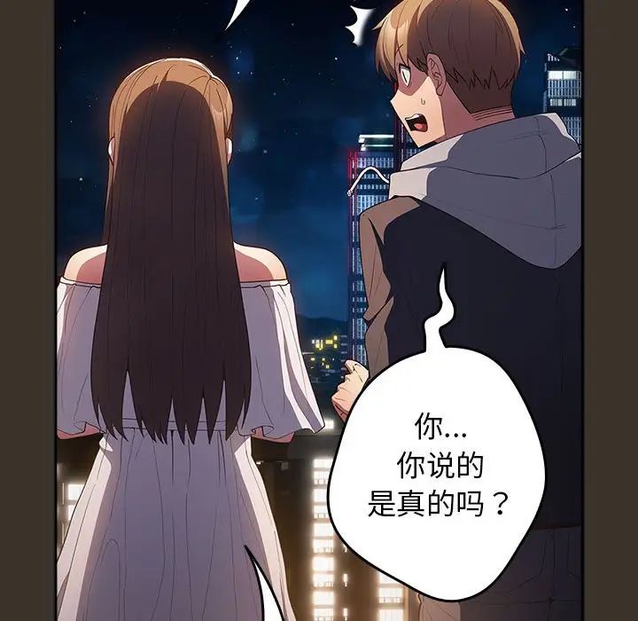 《遊戲規則我來定》漫画 第57話