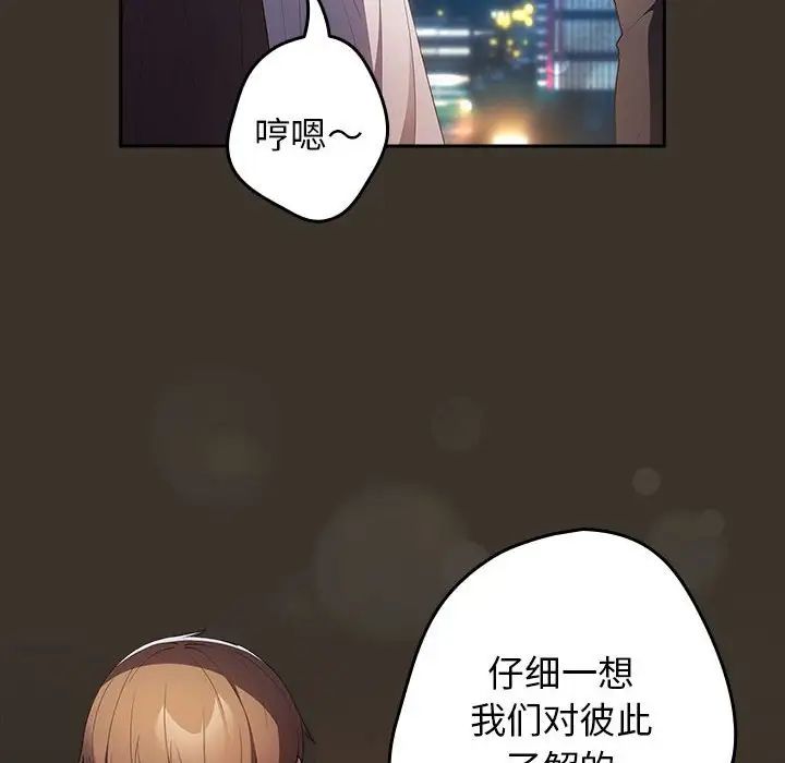 《遊戲規則我來定》漫画 第57話