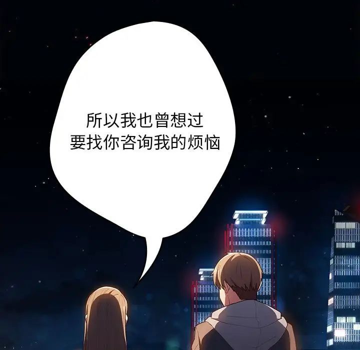 《遊戲規則我來定》漫画 第57話
