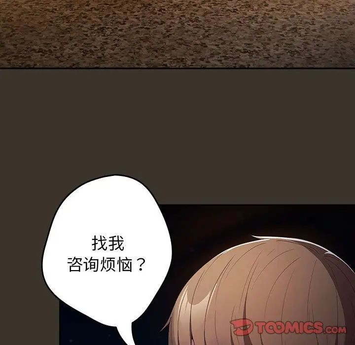 《遊戲規則我來定》漫画 第57話