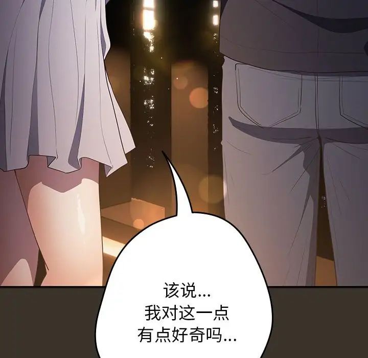 《遊戲規則我來定》漫画 第57話