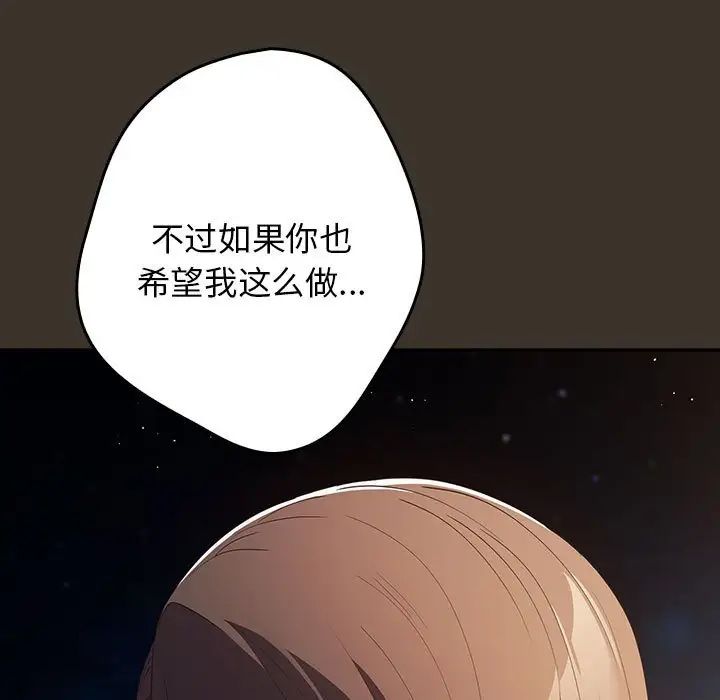 《遊戲規則我來定》漫画 第57話
