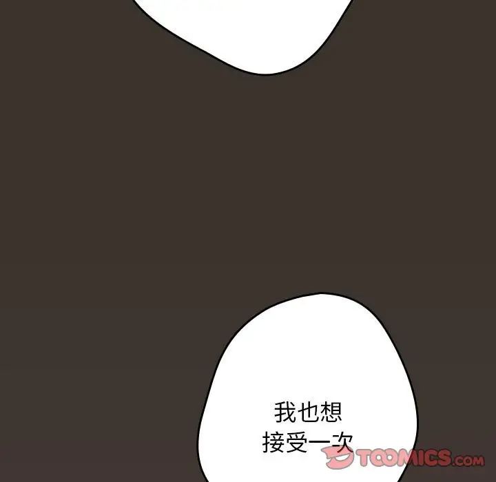 《遊戲規則我來定》漫画 第57話