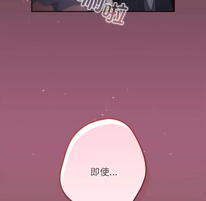 《遊戲規則我來定》漫画 第57話