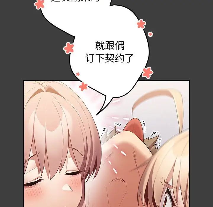 《遊戲規則我來定》漫画 第58話