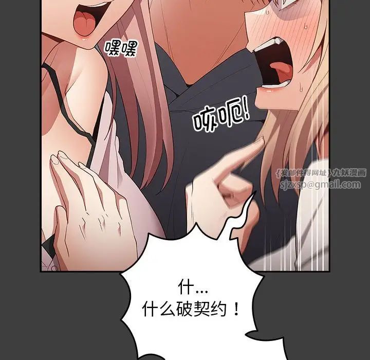 《遊戲規則我來定》漫画 第58話