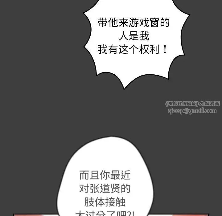 《遊戲規則我來定》漫画 第58話
