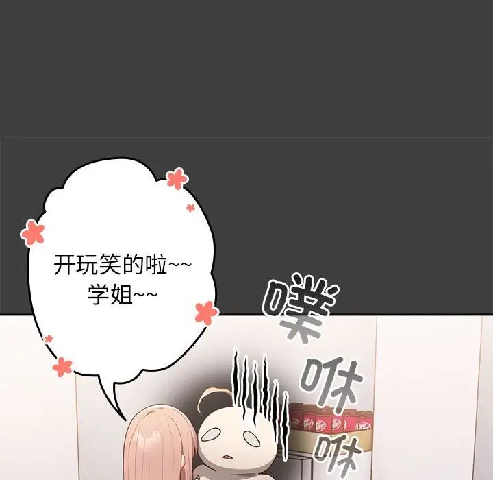 《遊戲規則我來定》漫画 第58話