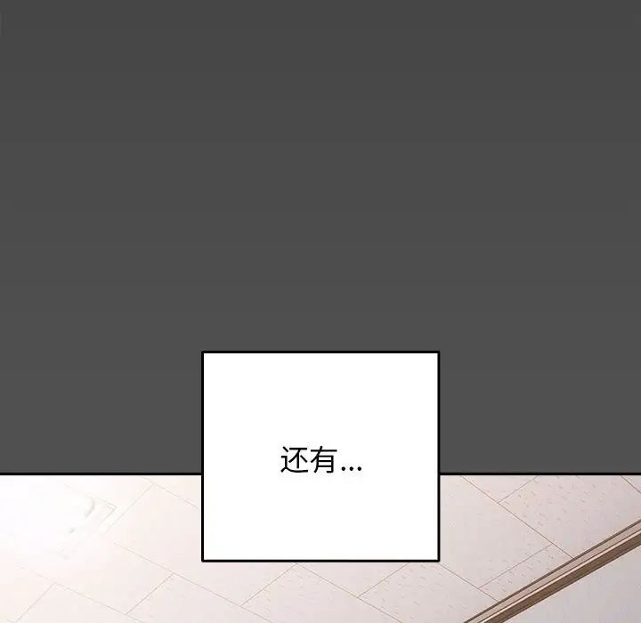 《遊戲規則我來定》漫画 第58話