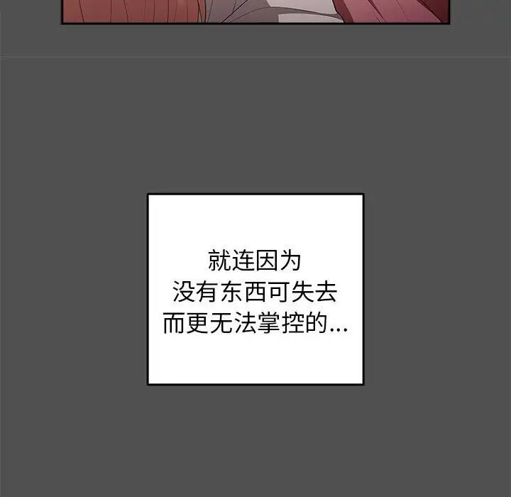 《遊戲規則我來定》漫画 第58話