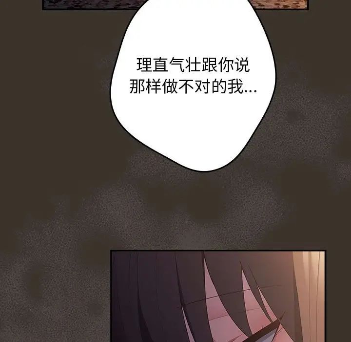 《遊戲規則我來定》漫画 第58話