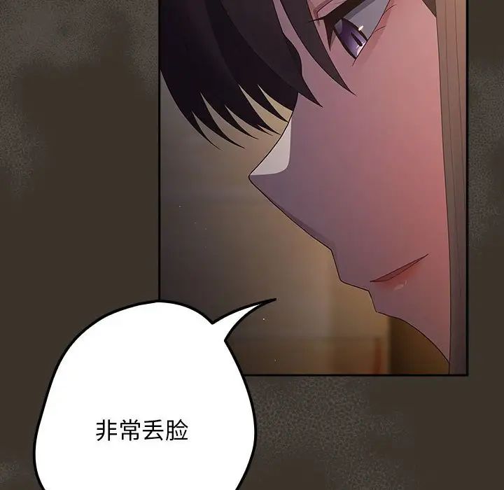 《遊戲規則我來定》漫画 第58話