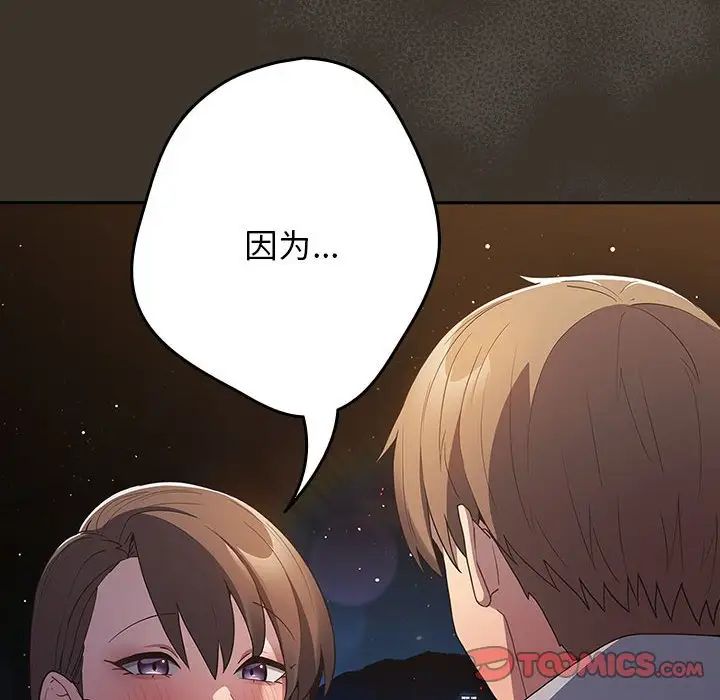《遊戲規則我來定》漫画 第58話