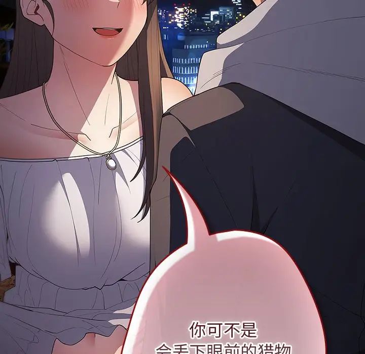 《遊戲規則我來定》漫画 第58話