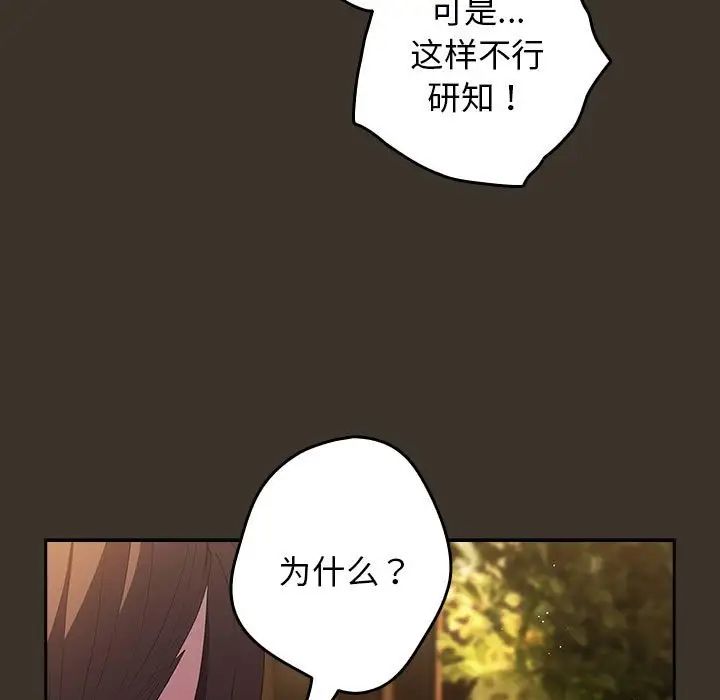 《遊戲規則我來定》漫画 第58話