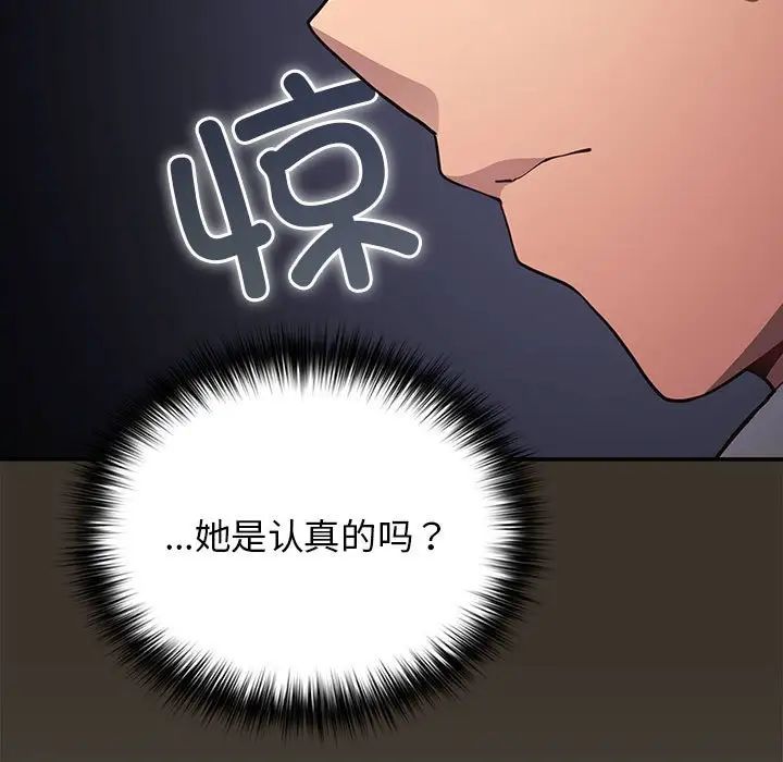 《遊戲規則我來定》漫画 第58話