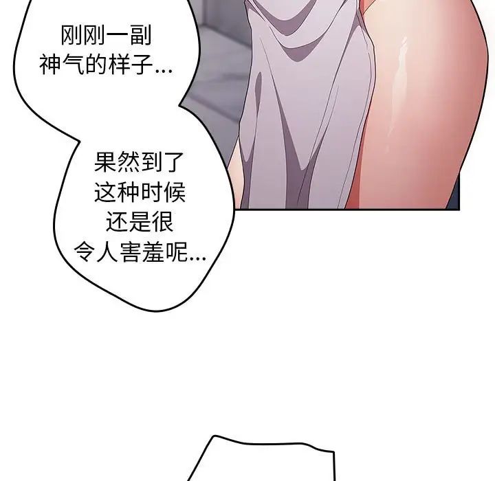 《遊戲規則我來定》漫画 第58話