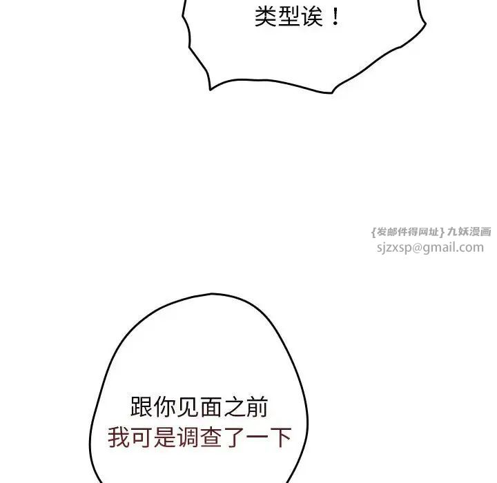 《遊戲規則我來定》漫画 第58話