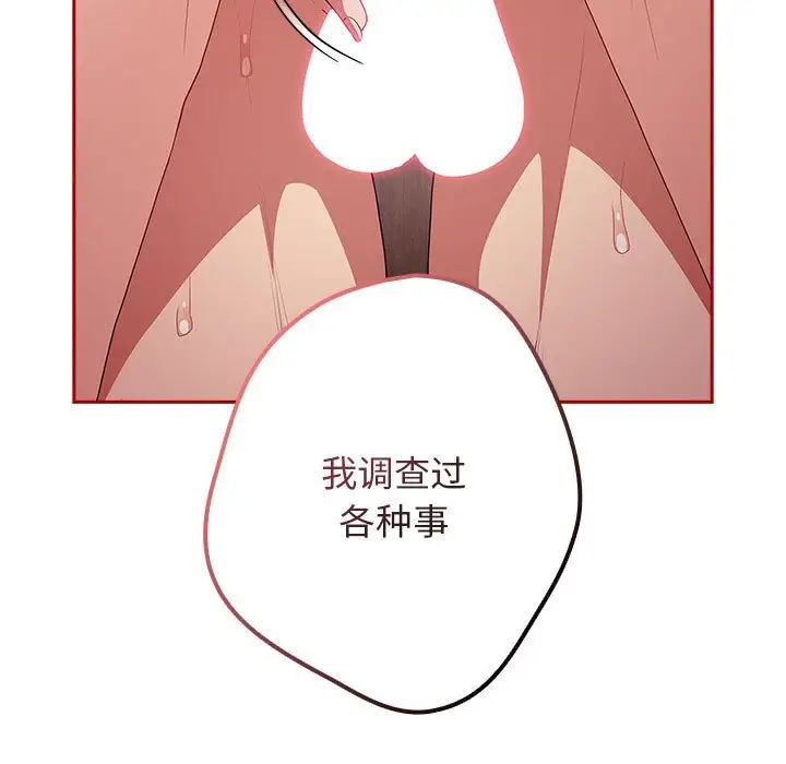 《遊戲規則我來定》漫画 第59話