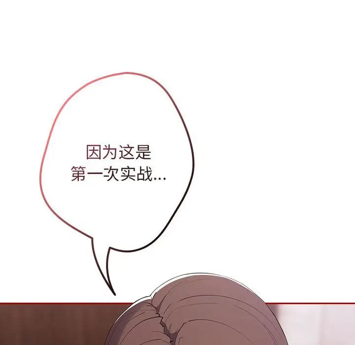 《遊戲規則我來定》漫画 第59話