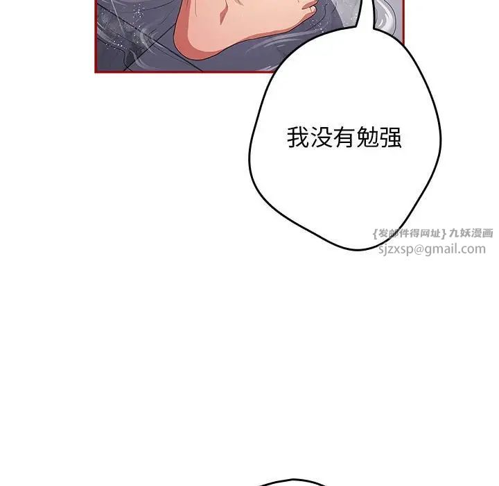 《遊戲規則我來定》漫画 第59話
