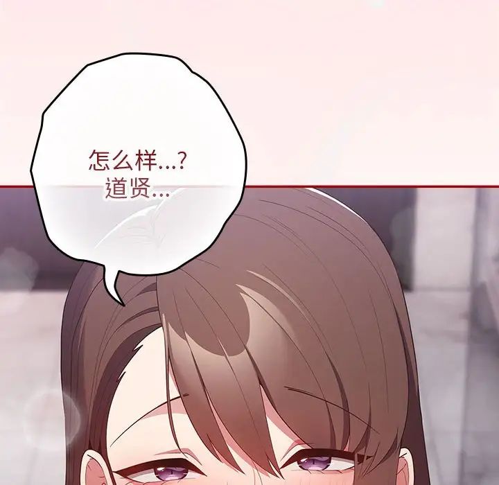 《遊戲規則我來定》漫画 第59話