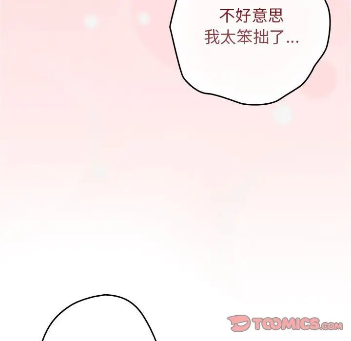 《遊戲規則我來定》漫画 第59話
