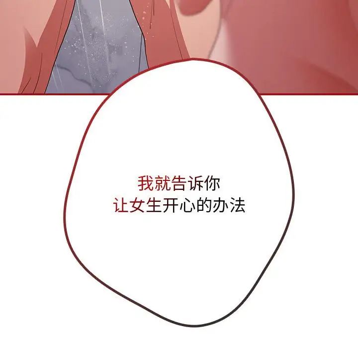 《遊戲規則我來定》漫画 第59話