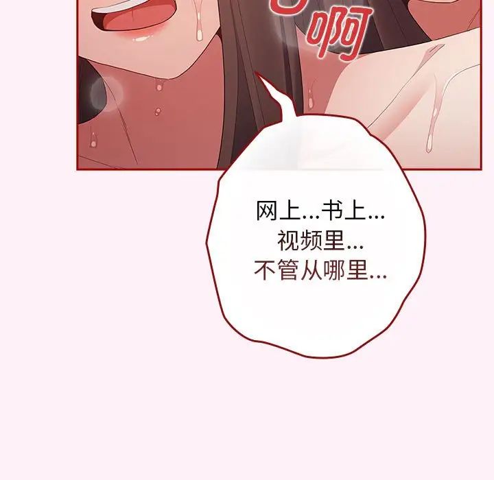 《遊戲規則我來定》漫画 第59話