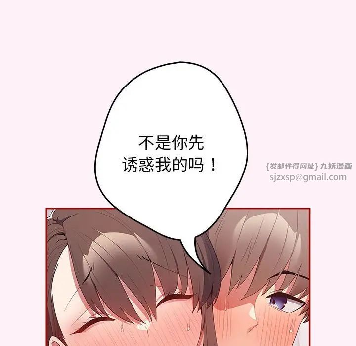 《遊戲規則我來定》漫画 第59話