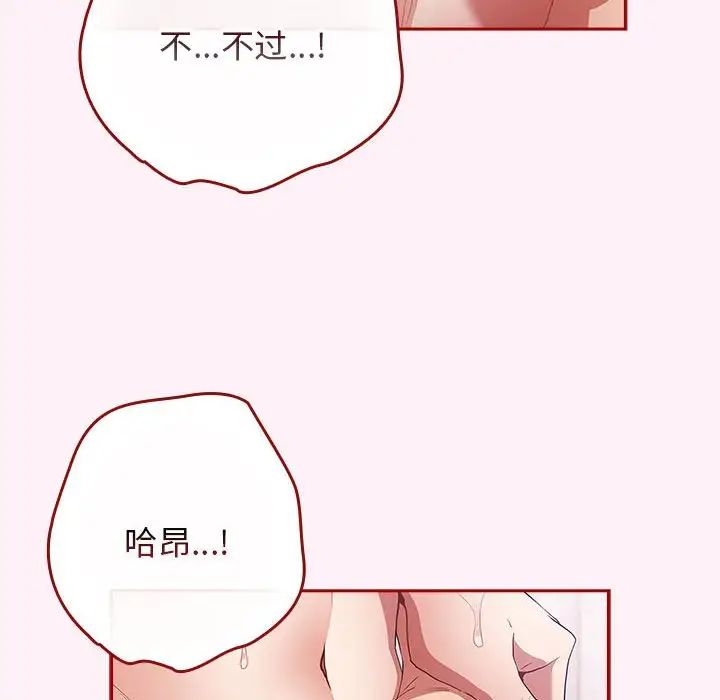 《遊戲規則我來定》漫画 第59話
