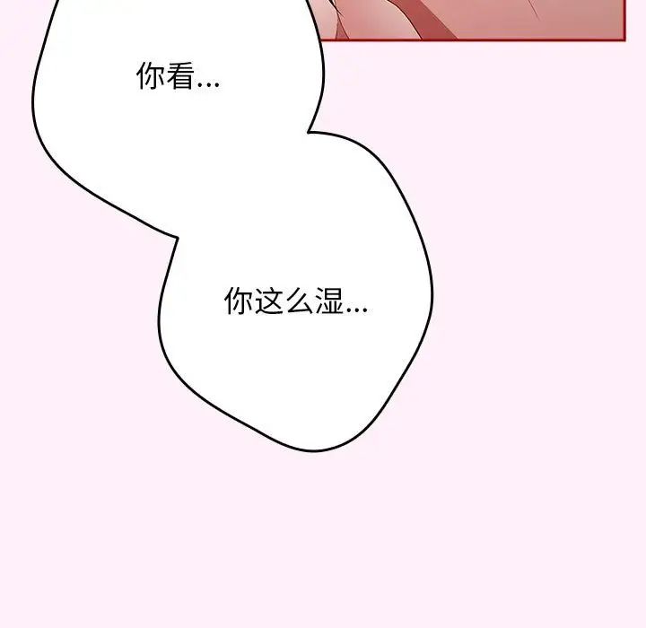 《遊戲規則我來定》漫画 第59話