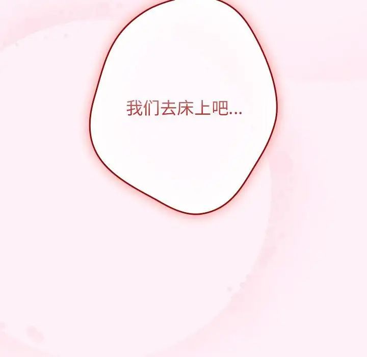 《遊戲規則我來定》漫画 第59話