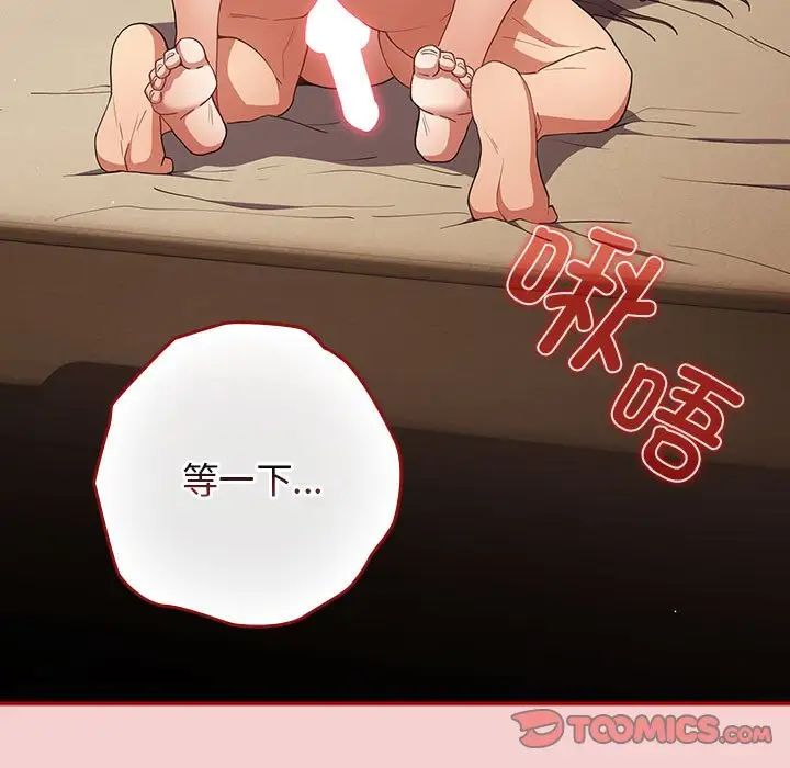 《遊戲規則我來定》漫画 第59話