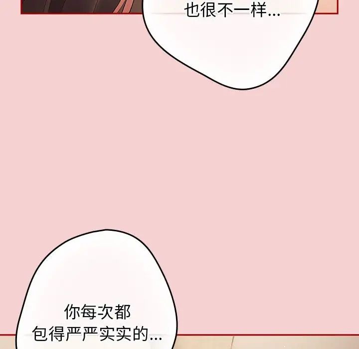 《遊戲規則我來定》漫画 第59話