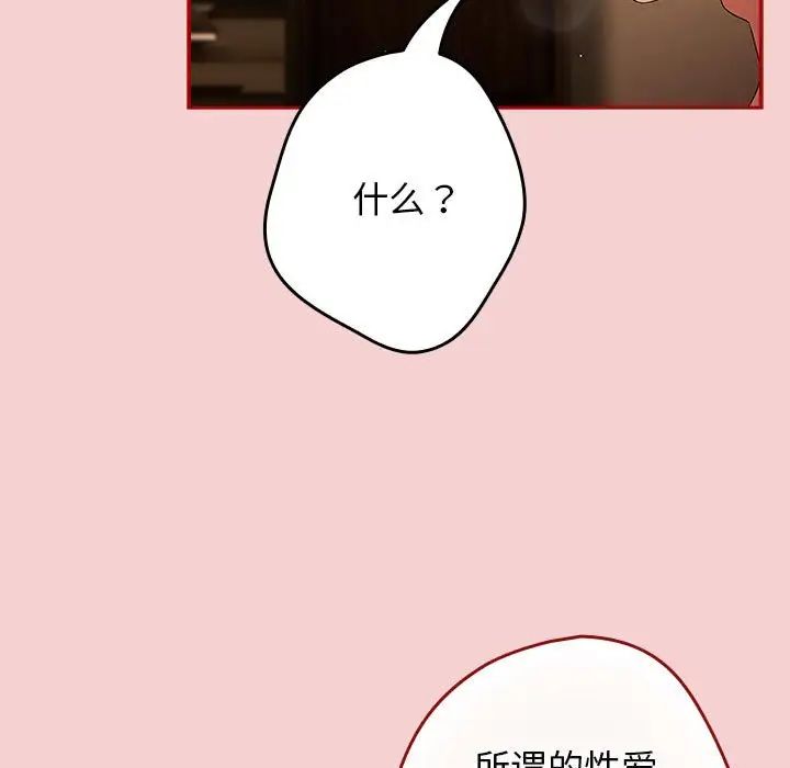 《遊戲規則我來定》漫画 第59話