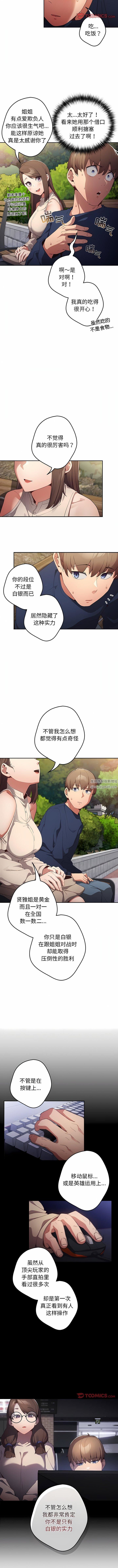 《遊戲規則我來定》漫画 第6話